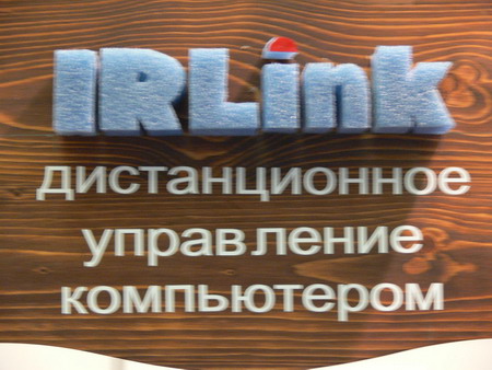 IRLink на HIT 2006